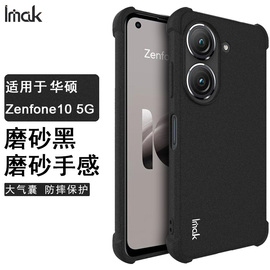 IMAK华硕Zenfone10保护套Asus华硕10手机壳ZF10软套全包防摔硅胶软套四角加厚镜头防刮TPU软套磨砂防指纹软套