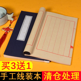 仿古手工空白线装书八行十行方格宣纸线装本毛笔字硬笔，软笔小楷作品，写卷专用带格半生熟书法练习纸印谱家谱