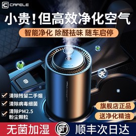 车载空气净化器新车内无线消除异味除甲醛汽车用喷雾加湿器香薰机