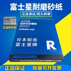 日本进口牌干砂纸 耐磨木工红木家具油漆打磨沙纸方砂