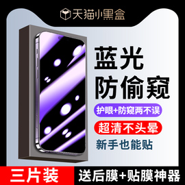 适用苹果15钢化膜iphone13手机x防窥膜，14蓝光13promax全屏，xr12pro14plus防爆xs保护贴膜14promax防偷窥15pro