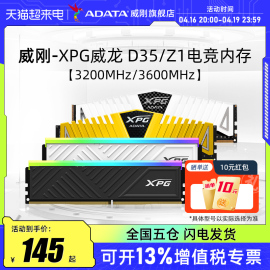 威刚xpg马甲威龙z1ddr48g16g32g电脑内存条266632003600mhz