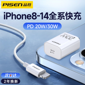 品胜适用于iPhone14Pro充电器头快充pd20W苹果充电头13max套装12插头30W手机11数据线充电线typec通用pls