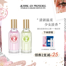 法国Jeanne en provence小公主女士香水20ml 清新持久Q版小众香