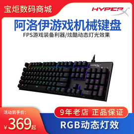 hyperx机械键盘青轴黑轴红轴RGB有线MX8.0阿洛伊MX1.0樱桃3000