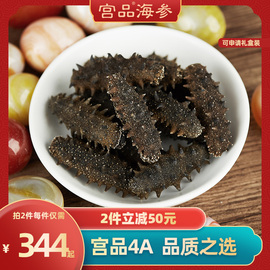 体验装宫品海参 4A纯淡干海参干货有机威海刺参50g 发泡即食