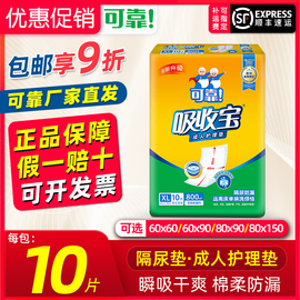 可靠吸收宝成人护理垫60x90老人，用一次性隔尿垫600x900防尿床单垫