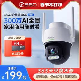 360摄像机户外版防水智能监控摄像头室外360度家用无线wifi连手机智选摄像机2.5k全彩夜视高清摄像监控器