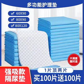 加厚成人护理垫老年人专用60X90一次性隔尿垫老人用80X90卧床尿垫