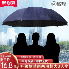 超大雨伞男女大号三人晴雨，两用折叠太阳伞学生双人黑胶防晒遮阳伞