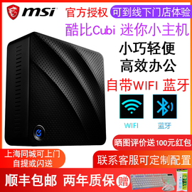 MSI微星迷你电脑主机 酷比Cubi N四核微型家用HTPC客厅mini办公型