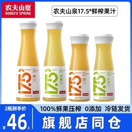 农夫山泉nfc果汁100%鲜榨橙汁苹果汁饮料17.5°鲜果冷压榨纯果汁