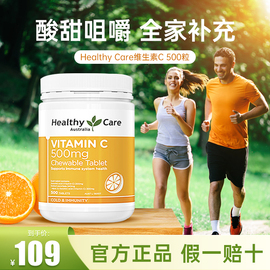 澳洲healthycare维生素c片，美白淡斑高含量(高含量，)vc咀嚼片500片提高免疫