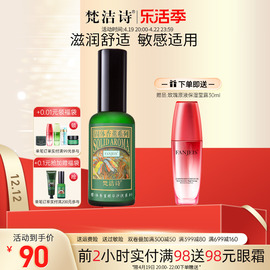 梵洁诗茉莉活肤活性乳50ml 补水保湿水润舒适乳液店