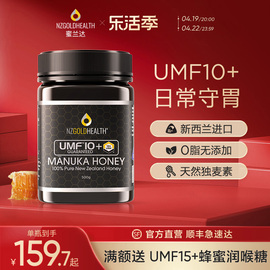 蜜兰达新西兰进口麦卢卡蜂蜜UMF20/15/10纯正天然manuka蜂蜜