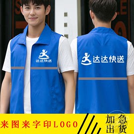 达达快送马甲工作服定制永辉超市志愿者背心马夹印字logo