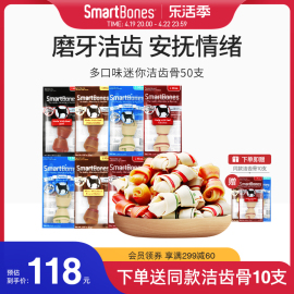 smartbones洁齿骨狗狗磨牙棒零食，宠物泰迪小型犬咬胶50支幼犬小狗