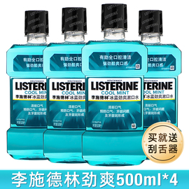 李施德林冰蓝劲爽漱口水500ml*4除口臭杀菌防蛀无牙结石牙菌斑黄