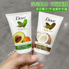 保税dove多芬椰奶椰子香护手霜，持久留香浓香，保湿清爽便携小巧75ml