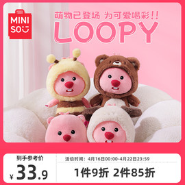 miniso名创优品loopy露比公仔娃娃玩具可爱女生，毛绒玩偶海狸挂件