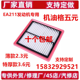 适配大众新捷达桑塔纳新POLO朗逸宝来速腾晶锐昕锐空气滤芯清器格