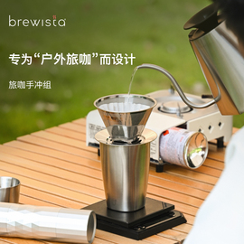 Brewista户外旅咖手冲咖啡套装组合便携带咖啡滤杯分享壶咖啡杯