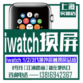 维修苹果手表iwatch1s2345代换外屏幕，玻璃404244mm触摸总成