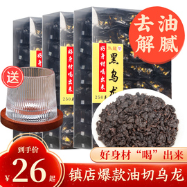 黑乌龙茶叶刮油木炭技法油切茶多酚，高浓度(高浓度)福建碳焙乌龙茶独立小泡