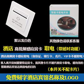 酒店40A带延时房卡专用开关插卡取电开关 宾馆低频感应卡取电开关