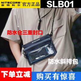 NITECORE奈特科尔SLB01户外单肩包背包露营旅行小挎包漂流防水袋