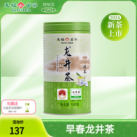 天福茗茶早春绿茶 龙井茶 浙江特产绿茶 2024春茶 绿茶茶叶100g