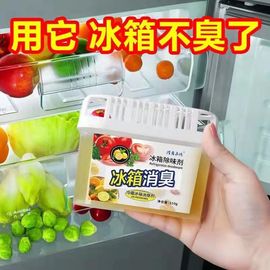 冰箱除臭剂家用除异味，神器冰柜专用去味活性炭，冰箱除味盒厨房清新