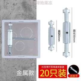 固定开关插座型暗盒118撑杆底盒盒86型修复%接线盒通用修复器工具