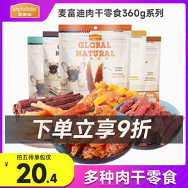 麦富迪鸭肉干鸡胸肉干360g泰迪，狗零食宠物鸭，肉条训犬狗狗零食训狗