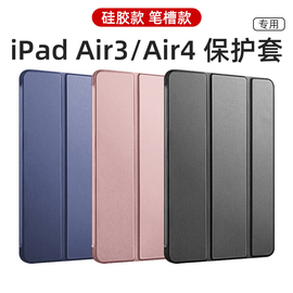 ipadair3保护壳air2保护套air54代硅，胶带笔槽皮套软壳苹果air2019平板，壳纯色外壳钢化膜10.9寸a2152a2316