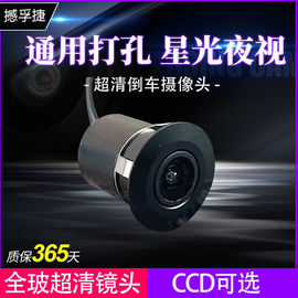 车载通用打孔18.5mm22.5mm倒车摄像头ccd夜视后高清影像ccd1080p