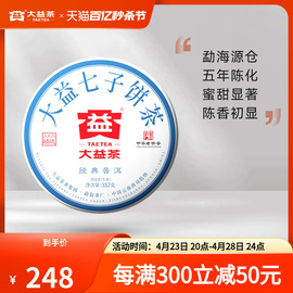 大益普洱茶 经典普洱生茶357g官仓五年陈料经典再现 7542粉丝