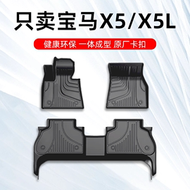 宝马x5脚垫14-24款宝马x5新能源，x5m华晨宝马，x5l专用汽车脚垫全tpe