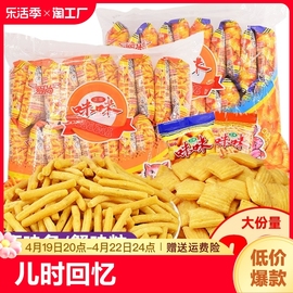 爱尚咪咪虾味条80包散装儿时回忆膨化食品解馋小零食小吃虾条蟹味