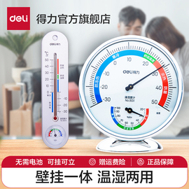 得力温度计家用室内电子温湿度计，药店婴儿房温湿度表，高精准(高精准)壁挂式