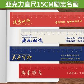 小学生尺子办公专用直尺，励志学习文具亚克力，高颜值世界名画长15cm