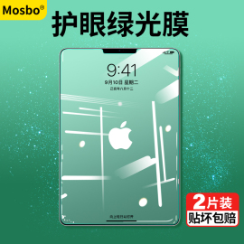 适用ipad钢化膜ipadpro全屏2020air4绿光，10.2苹果2019平板pro11寸mini5高清10.9寸2021电脑8保护10.5蓝光