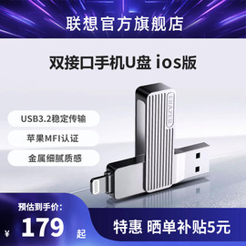 联想异能者u盘usb3.2高速传输金属机身双接口，手机电脑苹果优盘