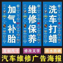 汽车美容专业洗车4S店养护保养抛光打蜡维修广告贴纸定制海报墙贴