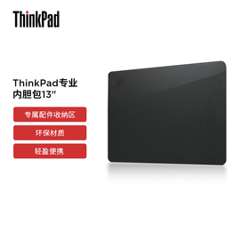 联想ThinkPad 专业内胆包笔记本电脑超薄便携13英寸14英寸商务办公保护套