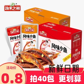 渔米之湘小鱼解饿麻辣味即食小鱼，仔休闲夜宵，鱼干湖南特产零食小吃