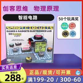 smartlab智能电路儿童物理实验电路玩具10岁小学生smart circuits