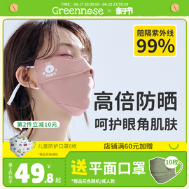 绿鼻子防晒口罩女高颜值护眼角防紫外线立体防尘夏季冰丝透气面罩