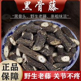 黑骨藤广西大明茶厂，中药透骨止痛追风活络，寿长茶黑骨藤长寿荼