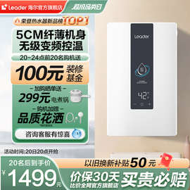 海尔leader即热式电热水器电家用速热洗澡神器变频恒温dx1p免储水